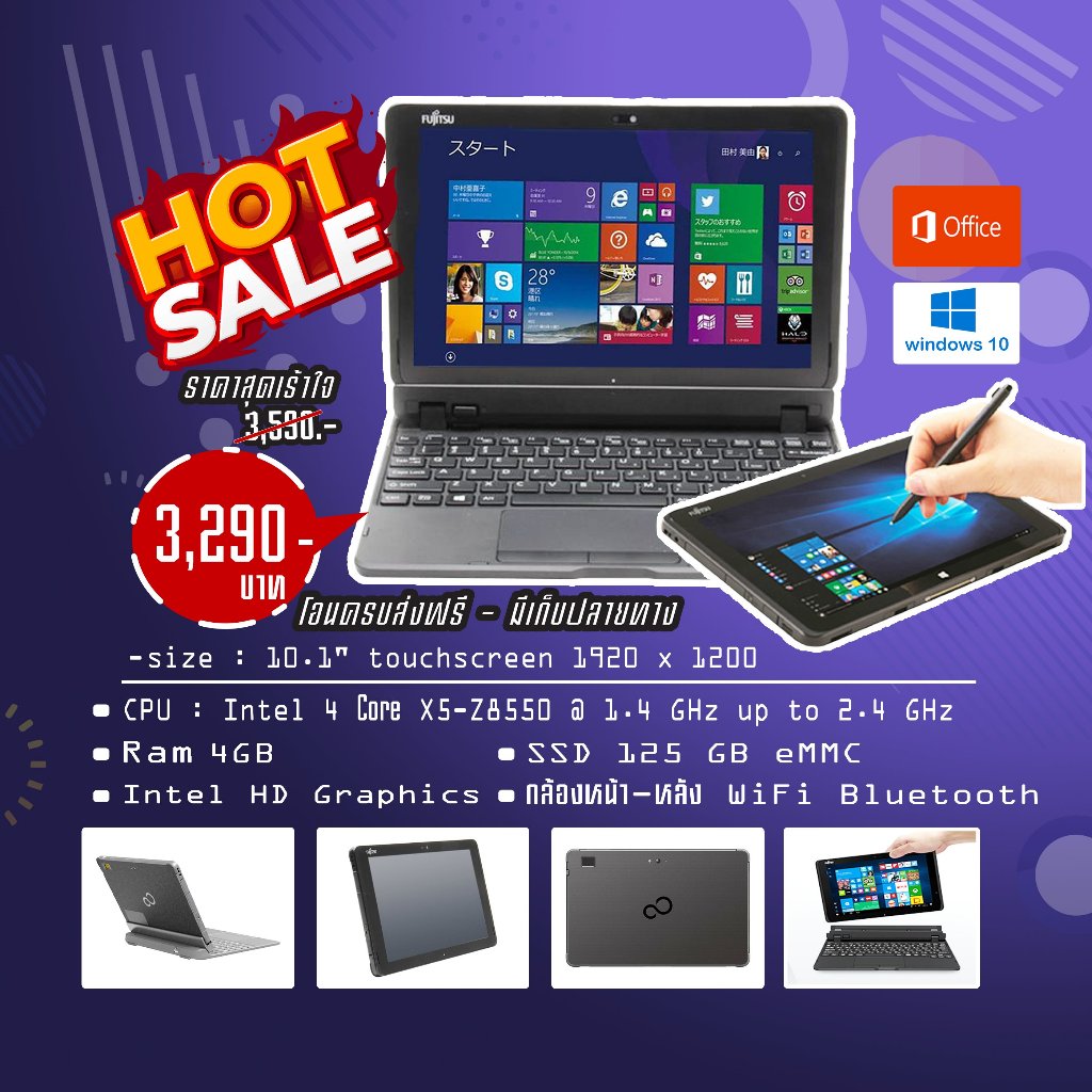 Fujitsu Tablet Q508 2in1 แท็บเล็ต+โน๊ตบุ๊ก 4GB/SSD125GB ถอดจอ ทัชสกรีน 10.1" กล้องหน้า-หลัง มือสอง