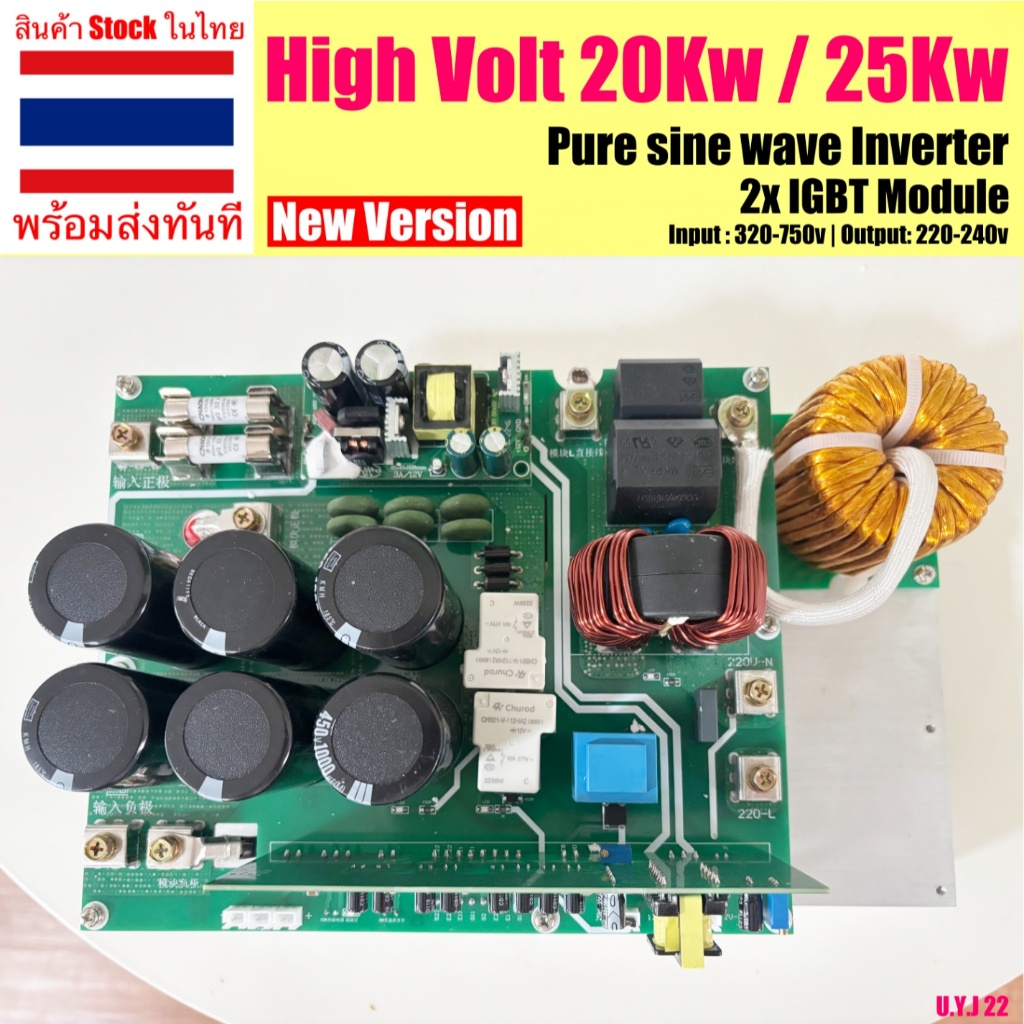 บอร์ด Inverter High-Volt 20kw / 25Kw Pure sine wave ไฮโวลท์ รุ่นใหม่ ใช้งานกับระบบโซล่าเซลล์ Hi-volt