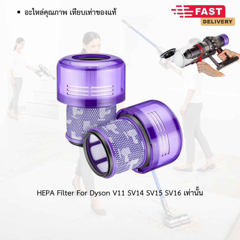 HEPA Filter for Dyson V11 SV14 SV15 คุณภาพเทียบแท้