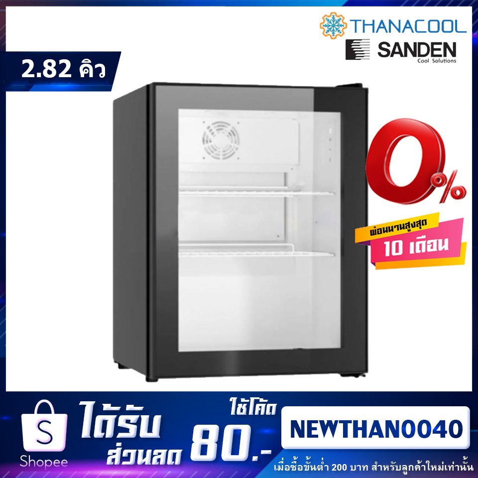 ตู้แช่เย็น ตู้แช่มินิบาร์ 1 ประตู SANDEN รุ่น SPX-0085H ขนาด 2.8 คิว (80 ลิตร)