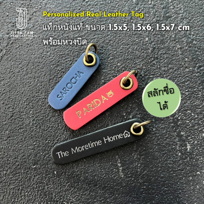 แท็กหนังแท้พร้อมห่วงบิด 1.5x5cm, 1.5x6cm, 1.5x7cm สลักชื่อได้ Customized Leather Tag