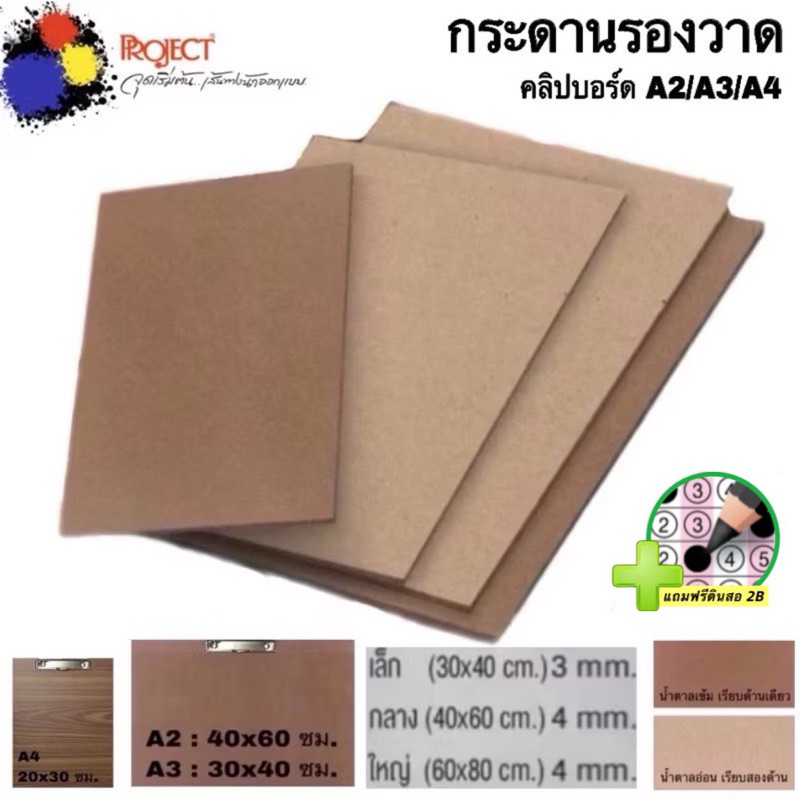 Project กระดานรองวาด 🟥แถมฟรีดินสอ 2B:1แท่ง🟥 กระดานรองเขียน กระดานไม้ คลิปบอร์ด เนื้อเนียนละเอียด ไม่มีเสี้ยน