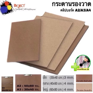Project กระดานรองวาด 🟥แถมฟรีดินสอ 2B:1แท่ง🟥 กระดานรองเขียน ก…