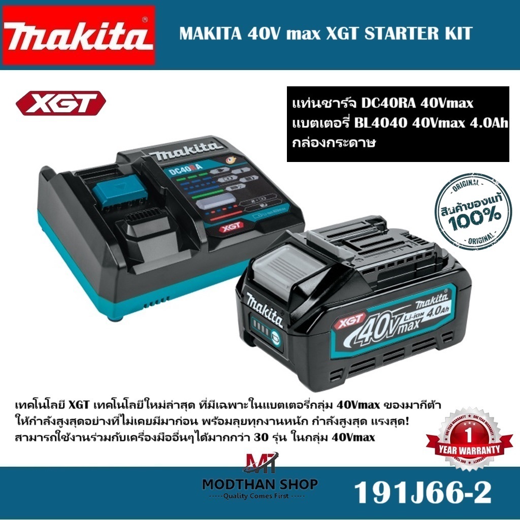 MAKITA 191J66-2 : 40V max XGT ชุดแบตเตอรี่ BL4040 + แท่นชาร์จ DC40RA -รับประกัน 1 ปี
