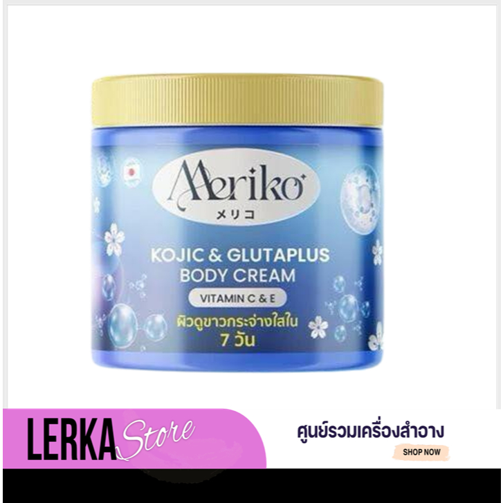 Meriko ครีมเมริโกะ (สูตรใหม่แพ็คเกจใหม่) ครีมบำรุงผิวขาวพรีเมี่ยม บูสเตอร์ ขนาด500กรัม