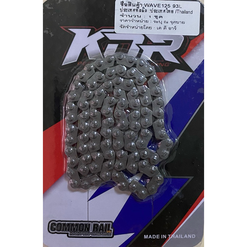โซ่ราวลิ้นเวฟ125 93-98ข้อ KDR สำหรับเวฟ125ตัวเก่า mio pcx Lead Giorno