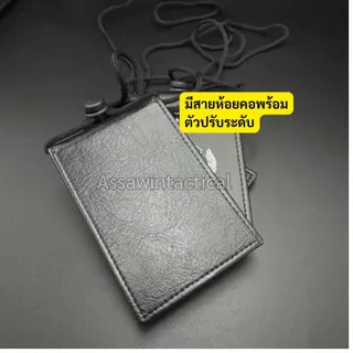 ซองหนังใส่บัตรห้อยคอหน่วยงาน. กระเป๋าบัตรหนัง