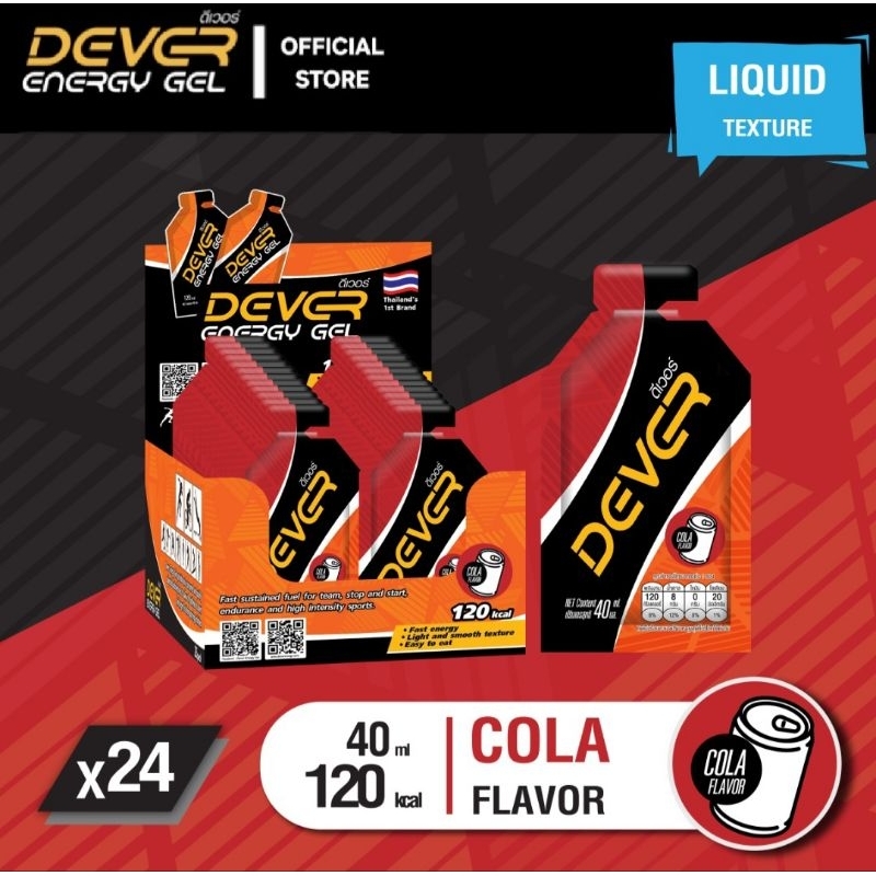 Dever Energy Gel 40 ml  (โปรพิเศษ⚡️รสโคล่า 24 ซอง)