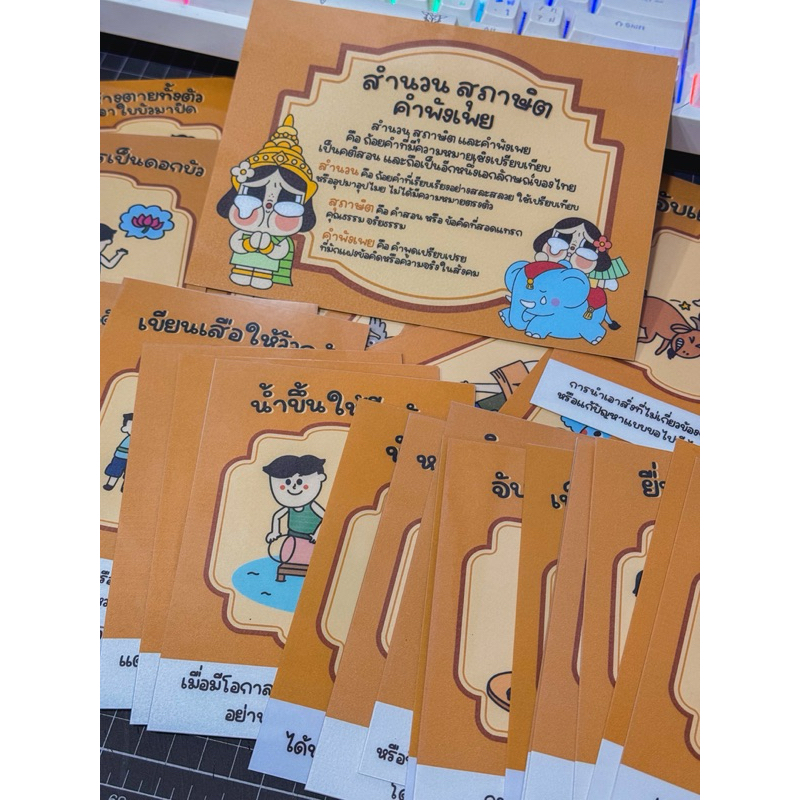 บัตรภาพสำนวน สุภาษิต คำพังเพย