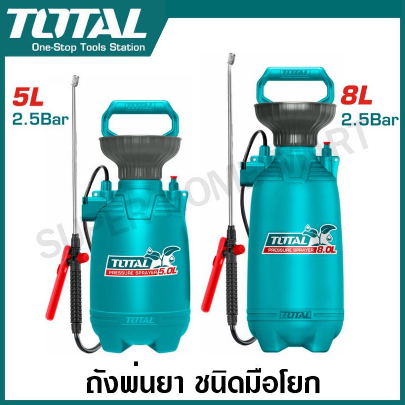 Total ถังพ่นยา ชนิดมือโยก 5 ลิตร (พร้อมสายสะพายบ่า) รุ่น THSPP3051 / THSPP30502 ( 5 Liter Pressure Sprayer )