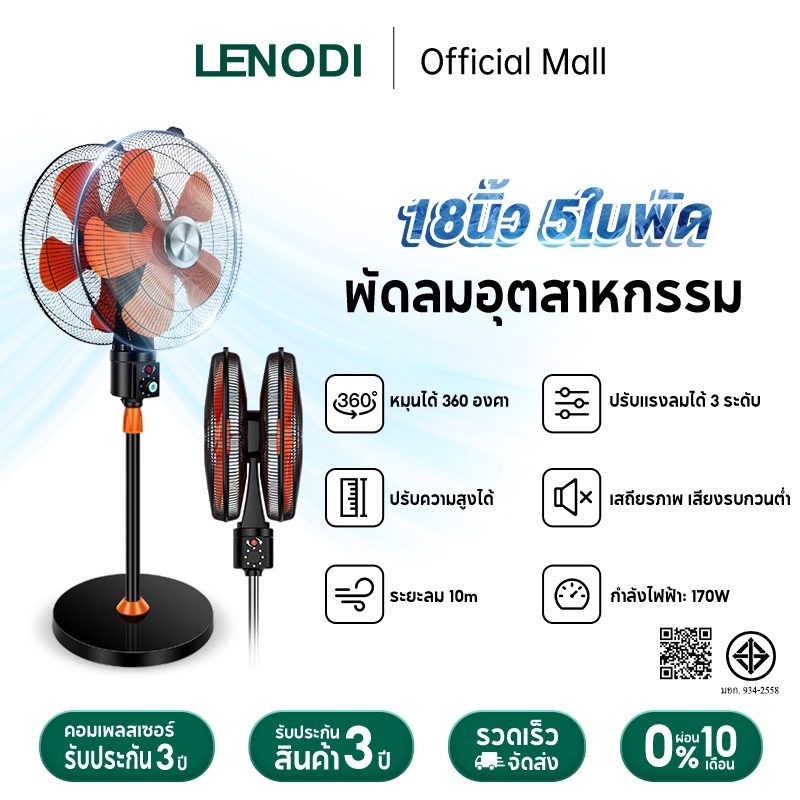 LENODI พัดลมสองหัว ตั้งพื้น หมุนได้ 360 องศา ใช้งานตามแผงขายอาหาร ครัวเรือน เชิงพาณิชย์ ลมแรง พัดลมอุตสาหกรรม