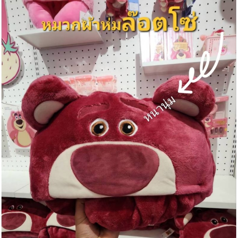 Miniso หมวกผ้าห่ม Lotso ผ้าหนาหนุ่มมาก ขนาด140*90ซ.ม ลิขสิทธิ์แท้