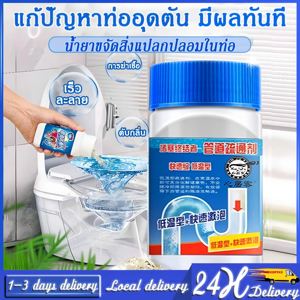เกล็ดสลายท่อตัน !! ชักโครก ท่อตัน ชักโครกตัน แก้ปัญหาท่อตัน น้ำขัง