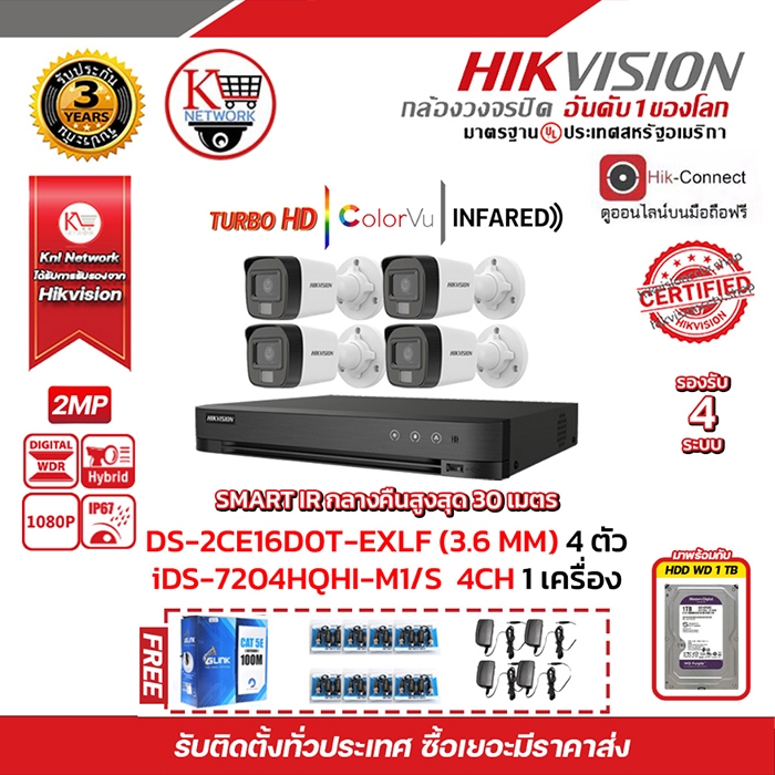 HIKVISION DS-7204HQHI-M1/S DS-2CE16D0T-EXLF UTP CAT5a 100m Balun HD202P 4ชิ้น ADAPTOR 4ชิ้น HDD 1TB