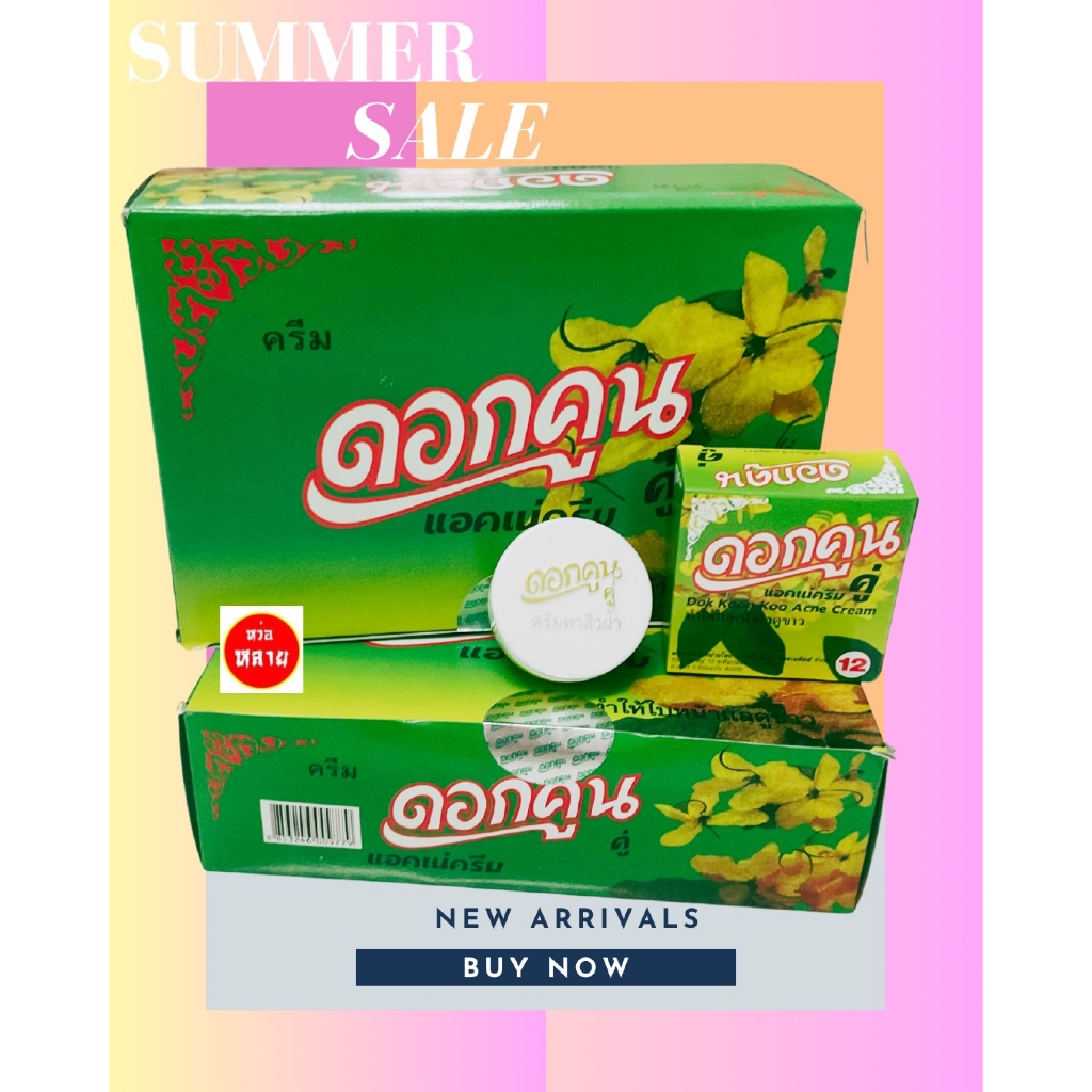 ครีมดอกคูณคู่ แพ็คละ 12 ตลับ ครีมแอคเน่ครีม ทำให้ใบหน้าแลดูขาว