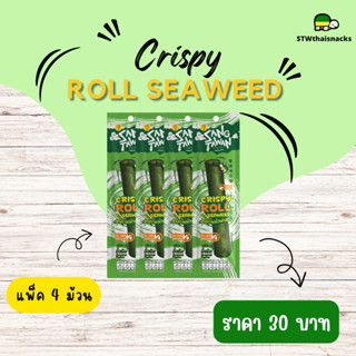 สาหร่ายม้วน X4 รสดั้งเดิม