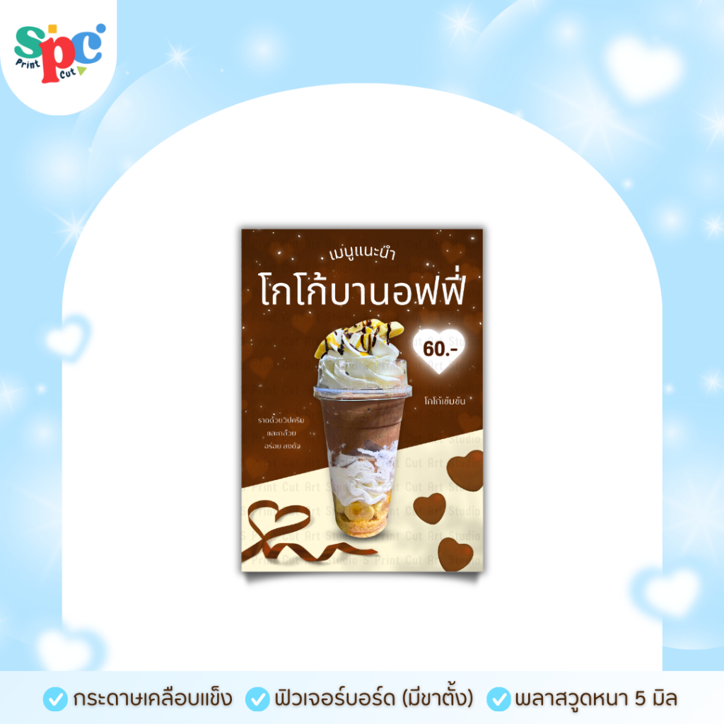 ป้ายเมนูแนะนำ โกโก้บานอฟฟี่ บานอฟฟี่ (หากต้องการแก้ไขราคาอย่าลืมทักแชทแจ้งร้านทันทีหลังกดสั่งซื้อนะคะ)