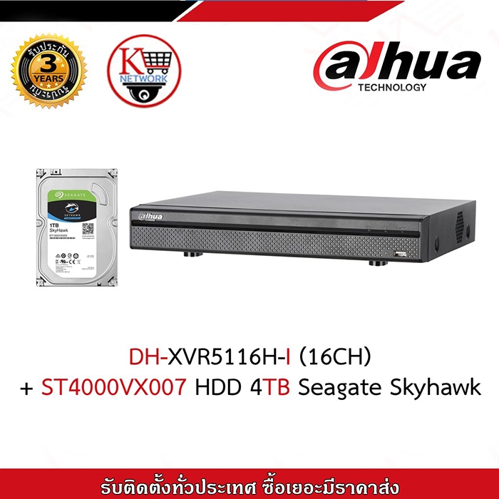 Dahua เครื่องบันทึกภาพ กล้องวงจรปิด รุ่น XVR5116H-I + HDD 4 TB ST4000VX007 Seagate Skyhawk