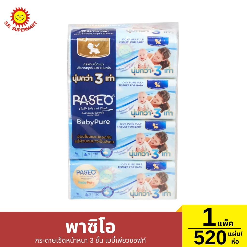 พาซิโอ กระดาษเช็ดหน้า เบบี้ เพียว ซอฟท์ 1 แพ็ค 520แผ่น/ห่อ