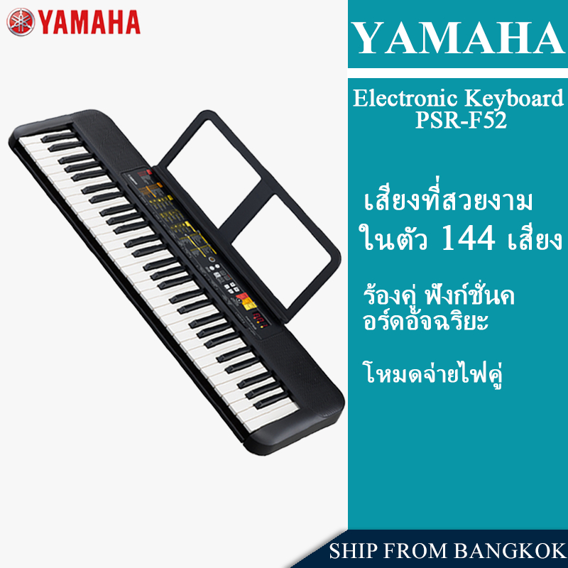 YAMAHA F52 Electronic Keyboard Piano PSR-F52 คีย์บอร์ดอิเล็กทรอนิกส์ คีย์บอร์ด