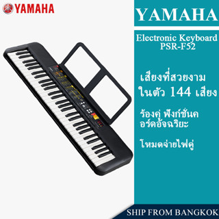 YAMAHA F52 Electronic Keyboard Piano PSR-F52 คีย์บอร์ดอิเล็ก…