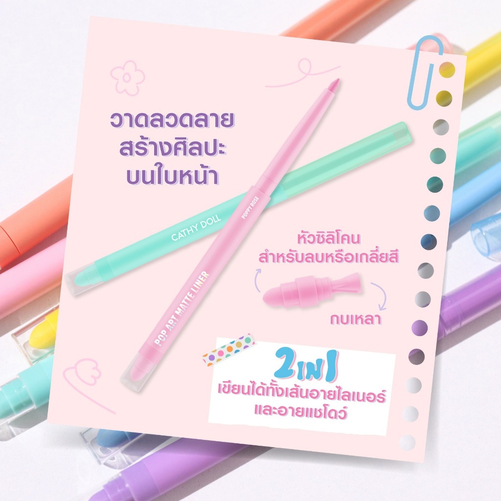 ถูก/แท้/มีไลฟ์ อายไลน์เนอร์ Cathy Doll Pop Art Matte Liner ไลเนอร์ ดินสอสีไลเนอร์ เนื้อแมท เขียนลื่น สีชัด ติดทน กันน้ำ