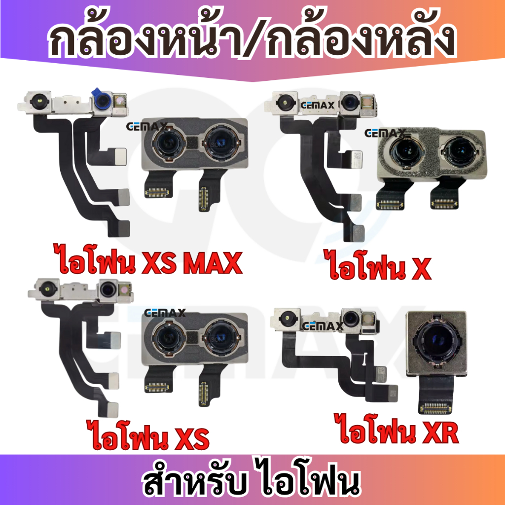 กล้องหน้า กล้องหลัง สำหรับไอโฟน X XS XR XSMAX Front Facing Camera Back Facing Camera รับประกัน 1 เดือน