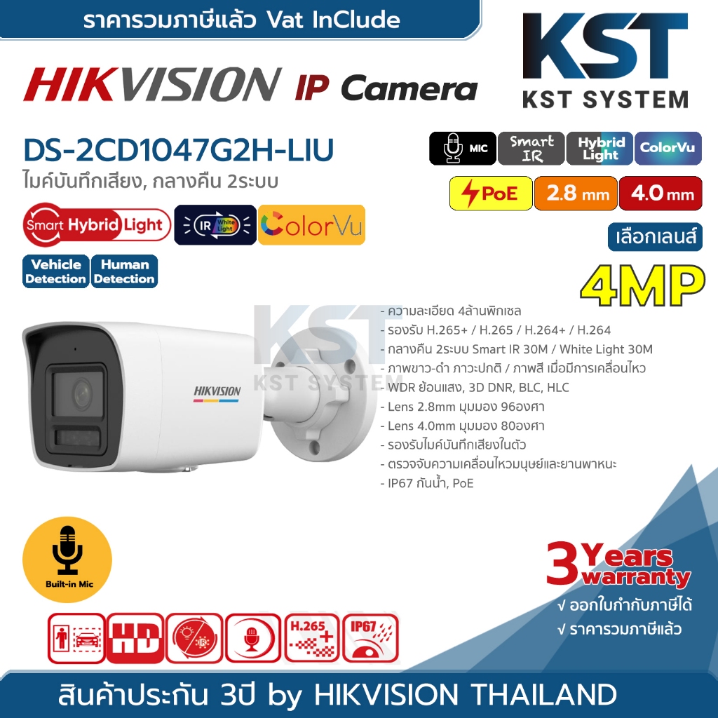 DS-2CD1047G2H-LIU (เลือกเลนส์) กล้องวงจรปิด Hikvision ColorVu with Smart Hybrid Light IPC 4MP PoE (ไมค์)