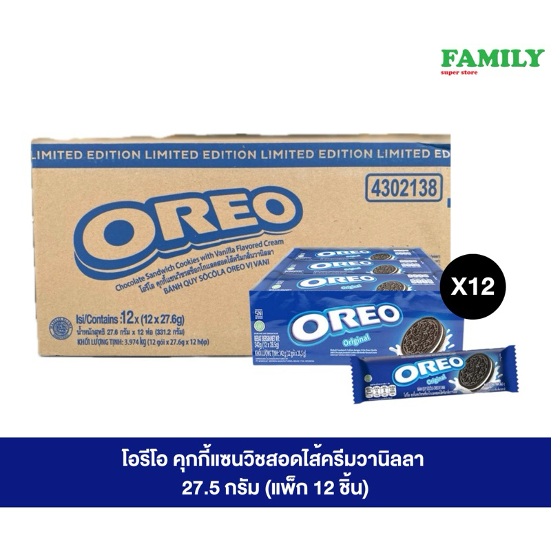(ยกลัง) Oreo โอรีโอ คุกกี้แซนวิชรสช็อคโกแลตสอดไส้ครีมกลิ่นวานิลลา (แพค12ชิ้น) x 12 กล่อง