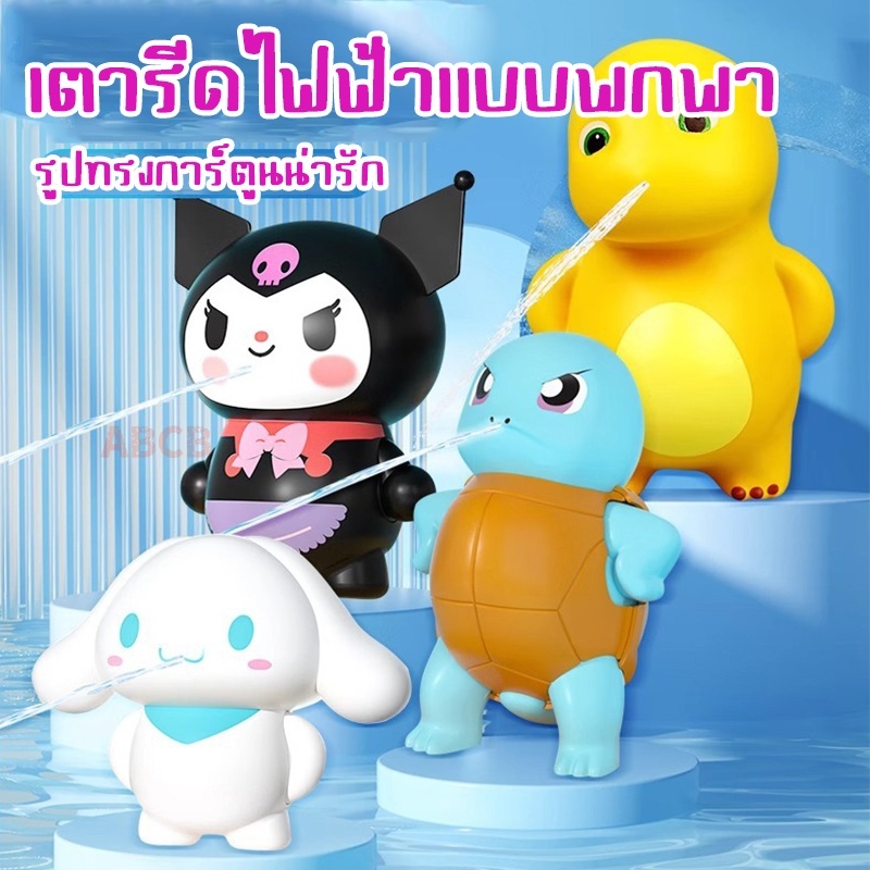 การ์ตูนสเปรย์น้ำของเล่นปืนฉีดน้ำสงกรานต์ปืนฉีดน้ำของขวัญวันเด็กปืนฉีดน้ำน่ารัก