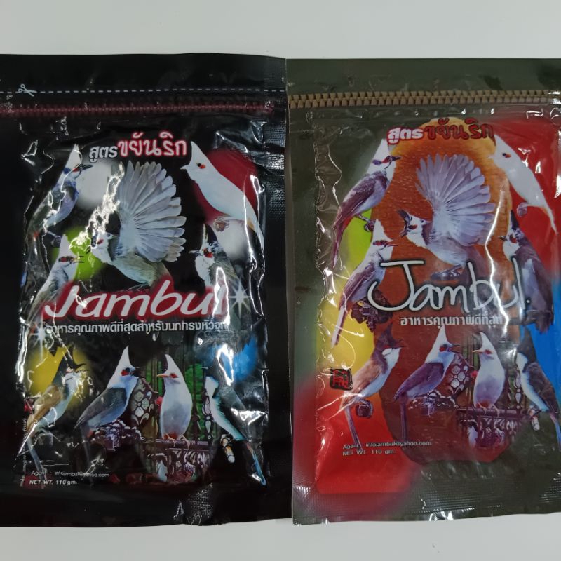อาหารนกกรงหัวจุก จัมบูล Jambul