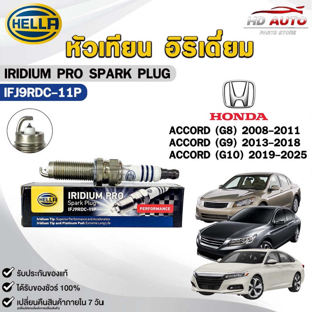 หัวเทียน อิริเดียม HELLA HONDA ACCORD G8 G9 G10 ปี 2008-2025 ( 1 หัว ) IRIDIUM PRO ฮอนด้า รหัส IFJ9R