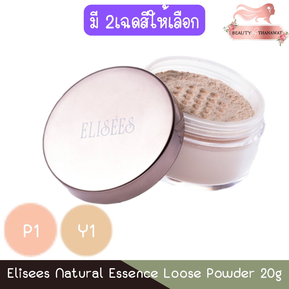 Elisees Natural Essence Loose Powder 20g. อิลิเซ่ เนเชอรัล เอสเซ้นส์ ลูส พาวเดอร์ 20กรัม.