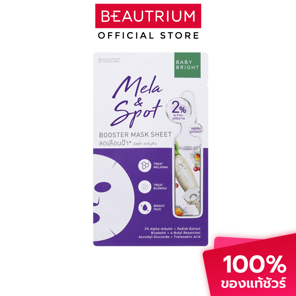 BABY BRIGHT Booster Mask Sheet แผ่นมาส์กหน้า 20g