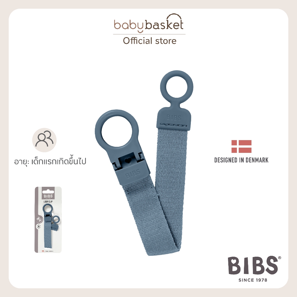Bibs Pacifier Clip Loop สายคล้องจุกหลอกแบบหนีบ ดีไซน์ใหม่ สำหรับหนีบไว้กับเสื้อผ้าของเด็ก