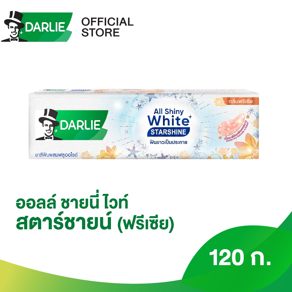 ดาร์ลี่ ออลล์ชายนี ไวท์สตาร์ชายน์ (กลิ่นฟรีเซีย) 120 กรัม