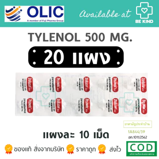 Tylenol 500 Mg. ไทลินอล Paracetamol ลดไข้ บรรเทาปวด