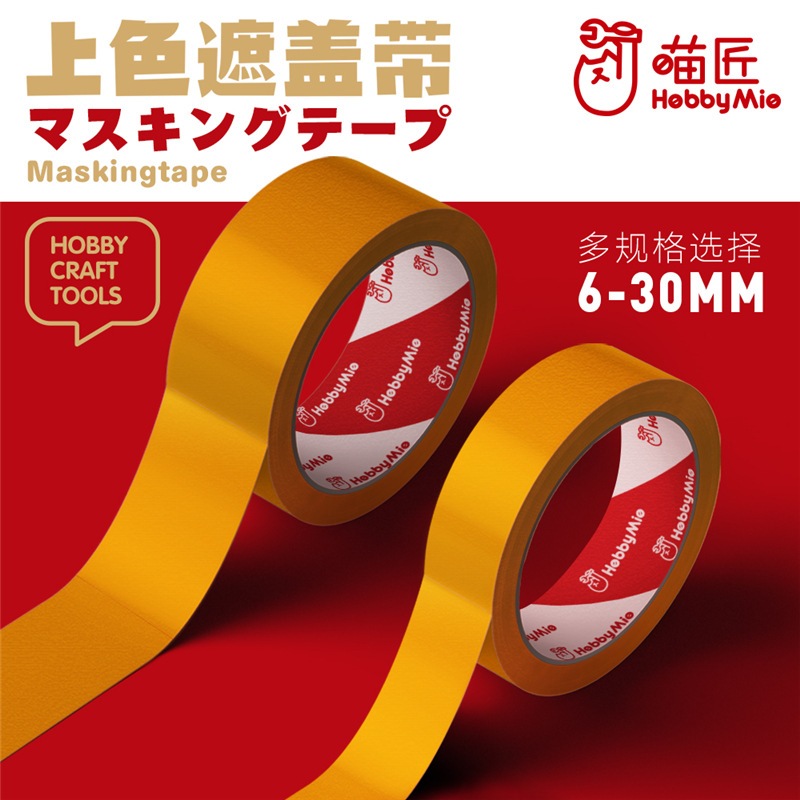 HOBBY MIO (Maskingtape Tape) เทปกาวบังพ่น เทปบังพ่น ทำสีสเปรย์/แอร์บรัช