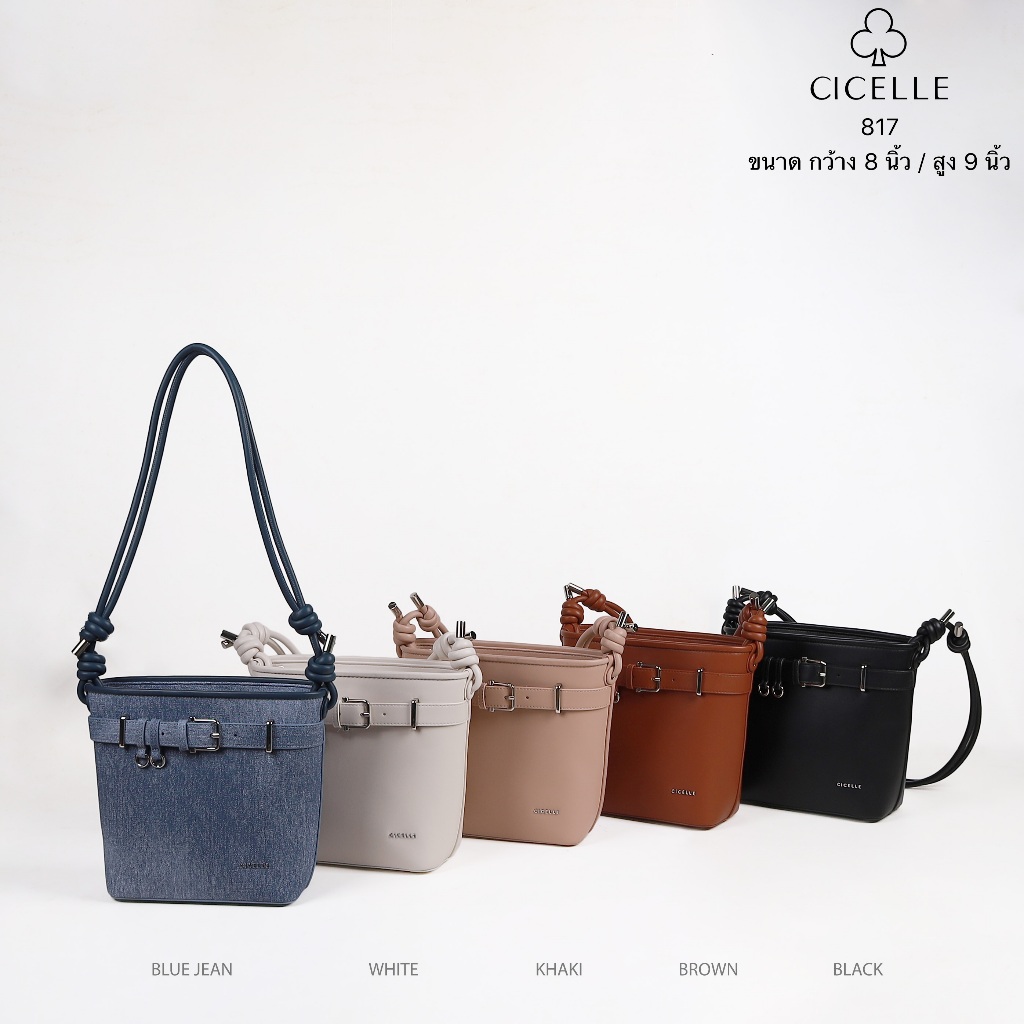 #817 กระเป๋าbucket เข็มขัด สวยเท่😎💫กระเป๋าแบรนด์ CICELLE (ซี-เซล) สไตล์ Modern Luxury