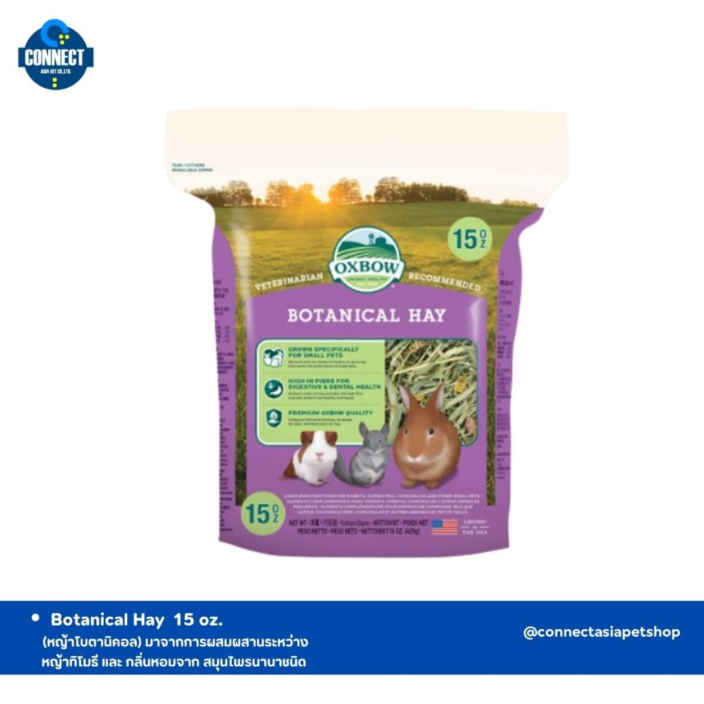 Oxbow Hay หญ้าแห้งกระต่าย เกรดพรีเมี่ยม (หญ้าโบตานิคอล) ขนาดถุง 425 กรัม (15 oz. )