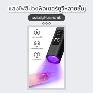 โคมไฟเล็บ แบบพกพา มือถือ 3W ชาร์จ UV USB โคมไฟบ่มเล็บ แห้งเร็ว ไฟทําเล็บ ไฟฉายอบเล็บเเบบพกพา แบบชาร์จ ไฟขนาดเล็ก