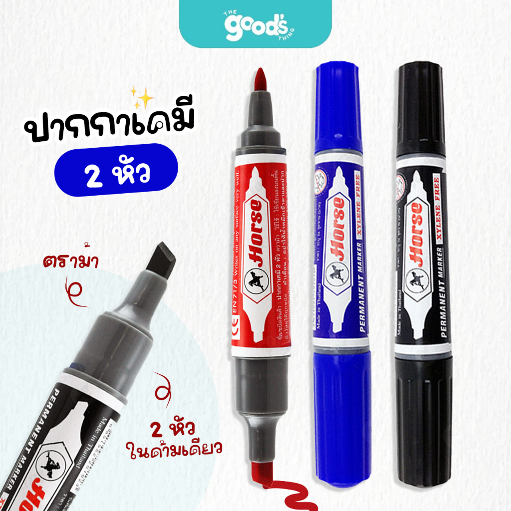ปากกาเคมี 2 หัว ตราม้า ปากกามาร์คเกอร์ Horse มี3สีให้เลือก หมึกน้ำเงิน ดำ แดง (จำนวน 1 ด้าม)