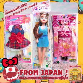 ตุ๊กตาแต่งตัว ของเล่นแต่งตัว ชุดตุ๊กตาเจ้าหญิง ของแท้ จากญี่…