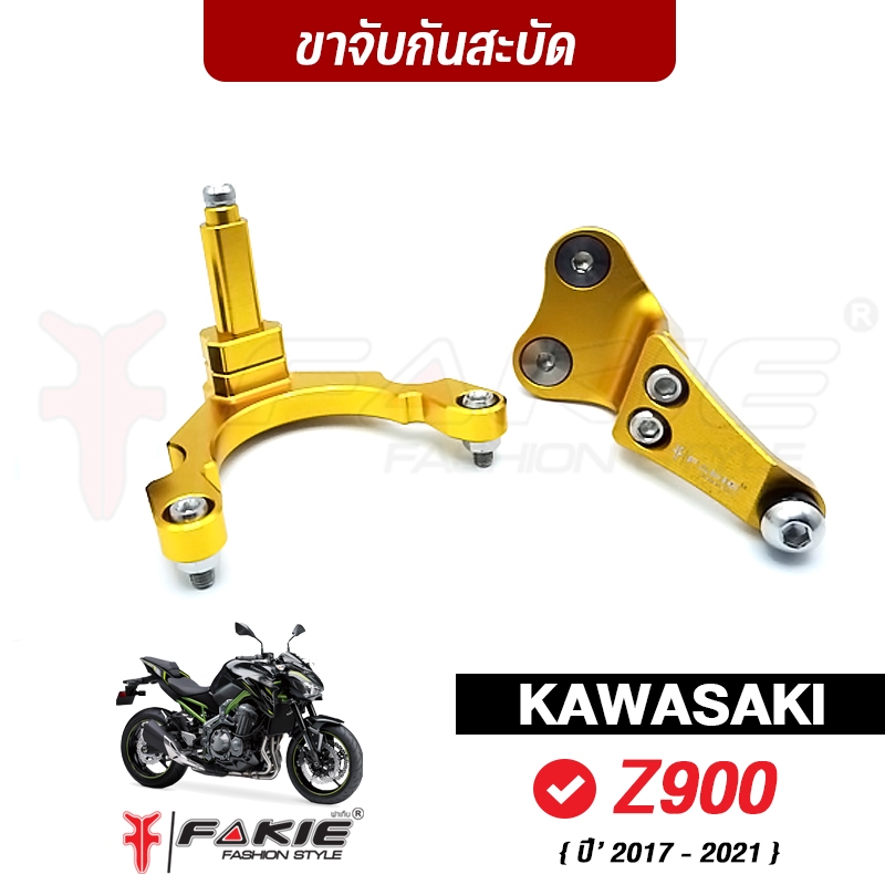 FAKIE ขาจับกันสะบัด KAWASAKI Z900 ปี17-21 ใช้กับกันสะบัด 75mm. แนวนอนได้ทุกแบรนด์ วัสดุอลูมิเนียม