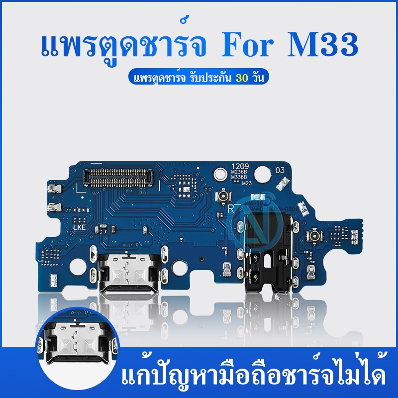 USB แพรก้นชาร์จ Samsung M33 5G ตูดชาร์จ Samsung M33 5G สินค้าพร้อมส่ง