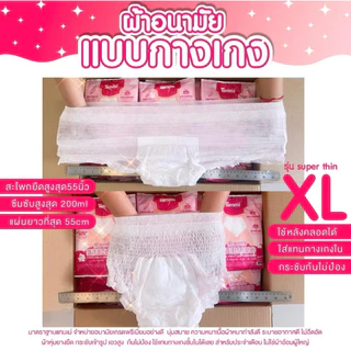(ส่งด่วน/ส่งทันที🔥) ผ้าอนามัยกางเกง แทมเม่ มีให้เลือกสามไซส์ M,L,XL (1ห่อ/แพค) กดซื้อเยอะมีราคาส่ง