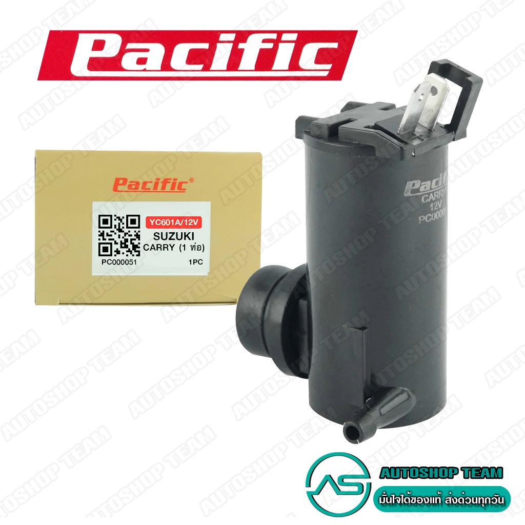 PACIFIC มอเตอร์ฉีดน้ำฝน SUZUKI CARRY SWIFT 1ท่อ HS-YC601A/12V PC000051