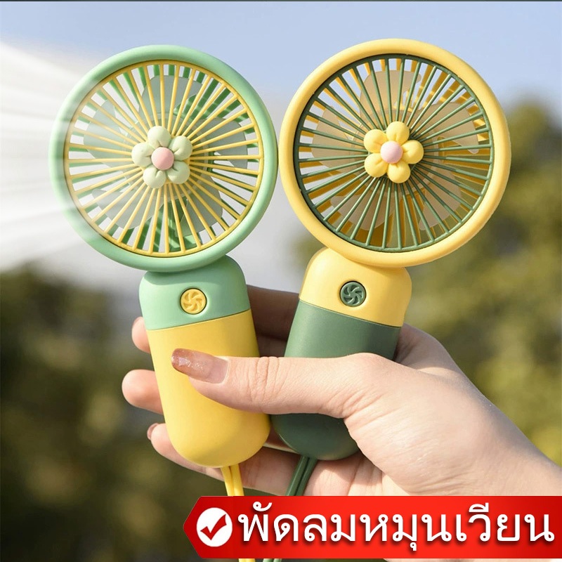 พัดลมพกพา พัดลมมือถือ ปรับระดับได้ ชาร์จUSB แบบพกพา สีสันพาสเทล