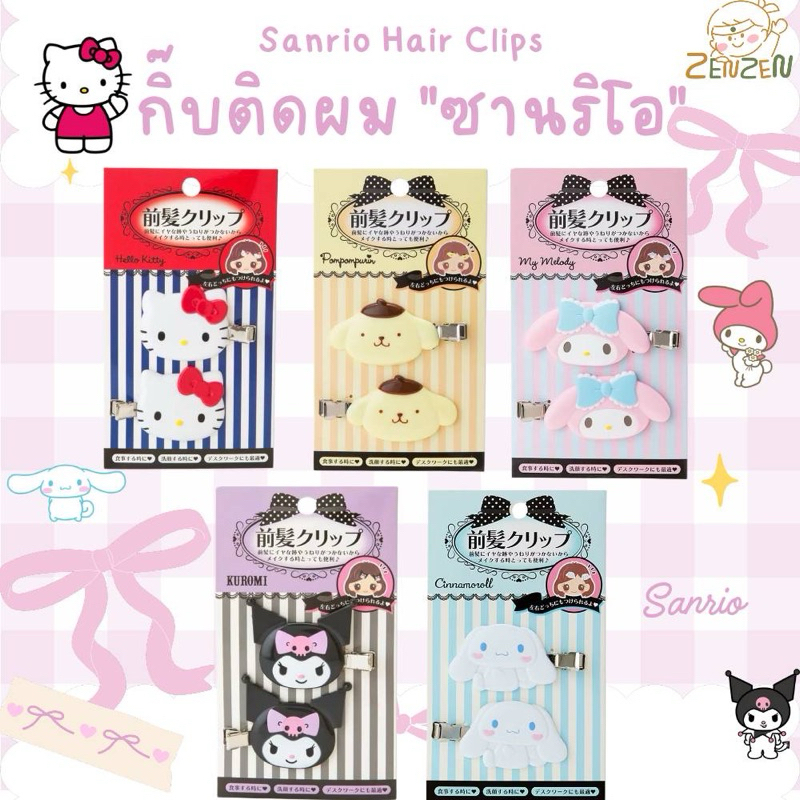 Sanrio Hair Clip กิ๊บติดผมซานริโอ้