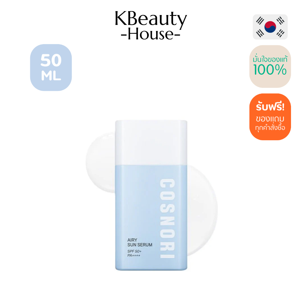 [เขย่าก่อนใช้งาน] COSNORI  Airy Sun Serum SPF 50+ PA++++ 50ml